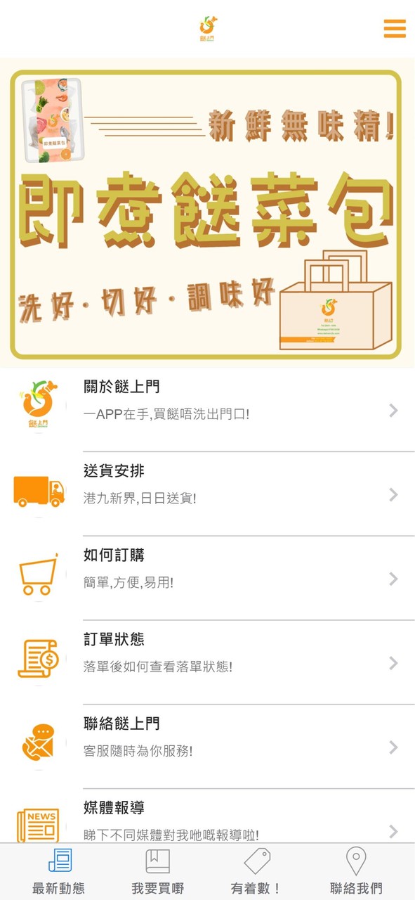 餸上門 screenshot image 5_Popularmodapk.com