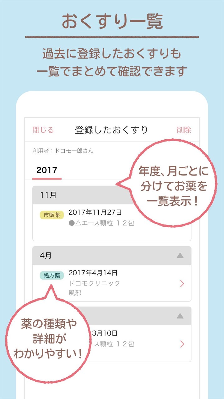 おくすり手帳Link-お薬登録が簡単な電子お薬手帳アプリ screenshot image 7_Popularmodapk.com