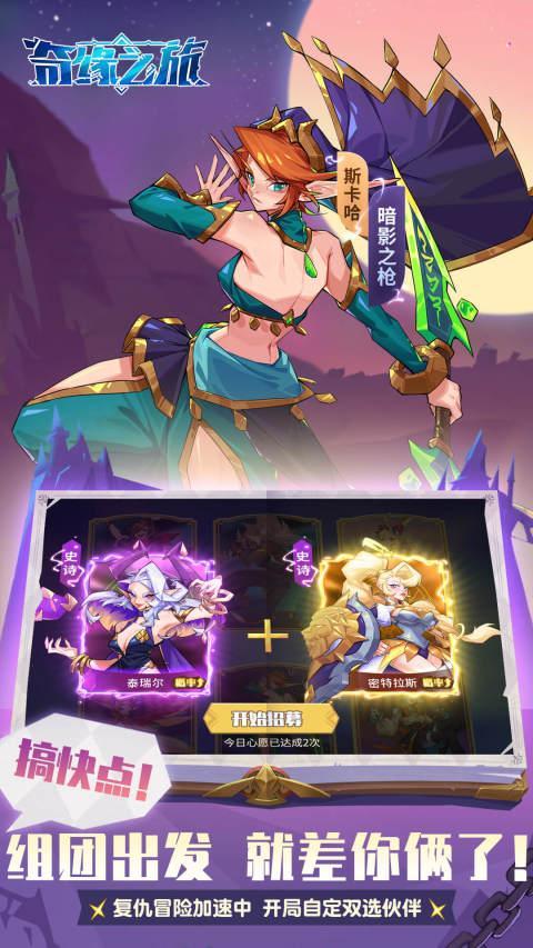 奇缘之旅 screenshot image 1_Popularmodapk.com