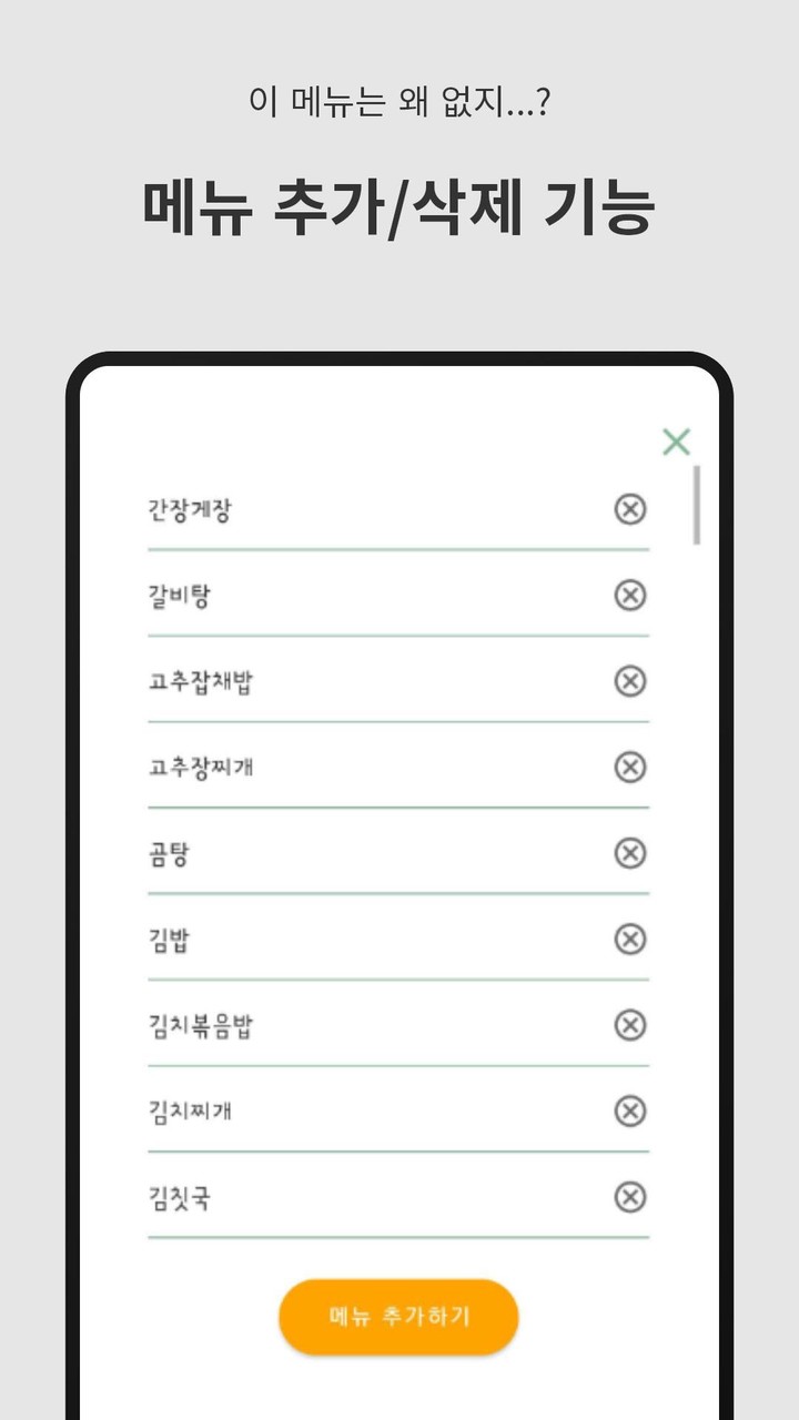메뉴를 골라줘 - 점심 메뉴 자동 선택 screenshot image 4_Popularmodapk.com