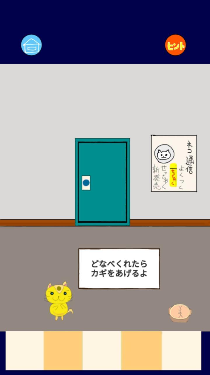 脱出ゲーム　ねこやしき改 screenshot image 2_Popularmodapk.com