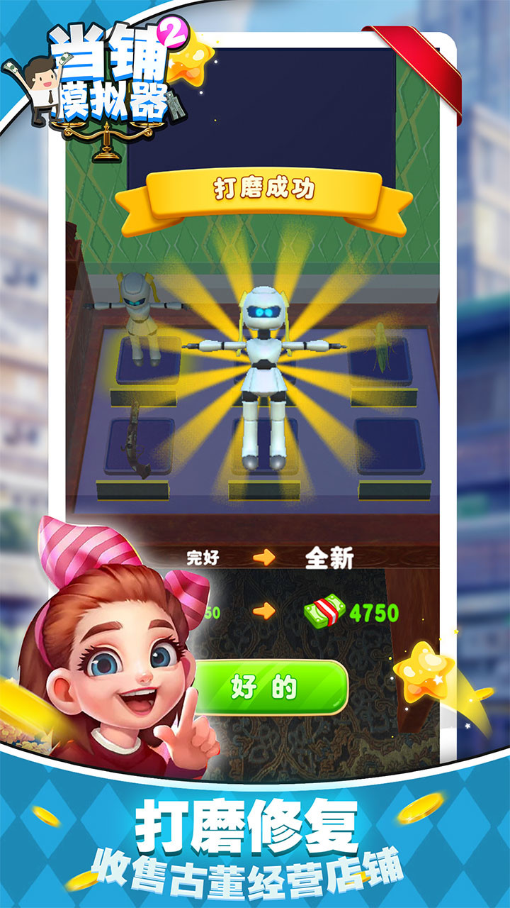 当铺模拟器2<span>(Ad-free and rewarded)</span> screenshot image 1_Popularmodapk.com