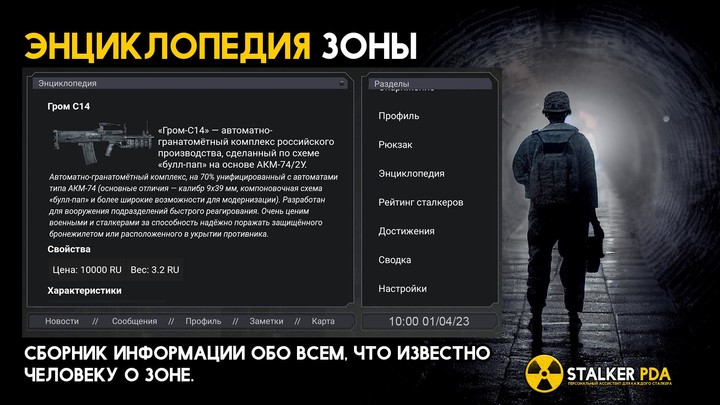 Сталкерский ПДА screenshot image 4_Popularmodapk.com