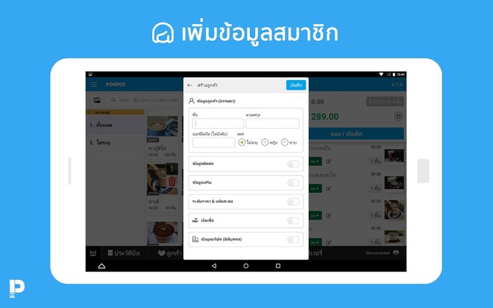 POSPOS - โปรแกรมขายหน้าร้าน screenshot image 6_Popularmodapk.com