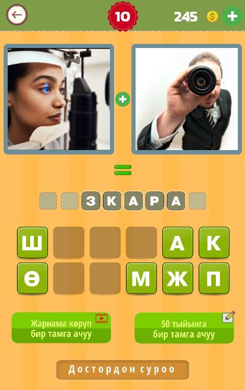 2 Сүрөт 1 Сөз 2022 screenshot image 4_Popularmodapk.com