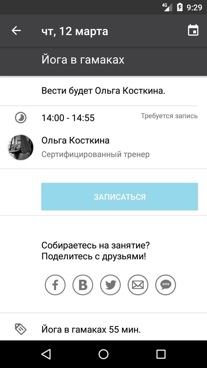Студия йоги Вкус & Цвет screenshot image 5_Popularmodapk.com
