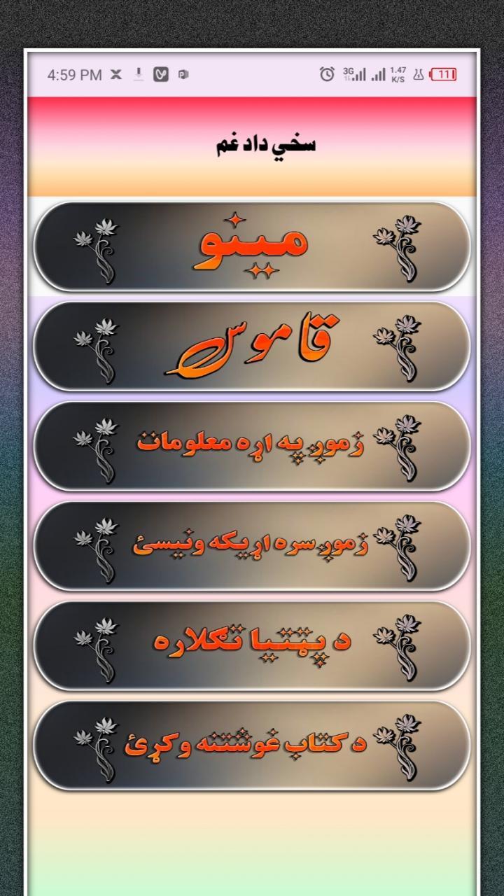 Afghan Ketabton افغان کتابتون screenshot image 18_Popularmodapk.com