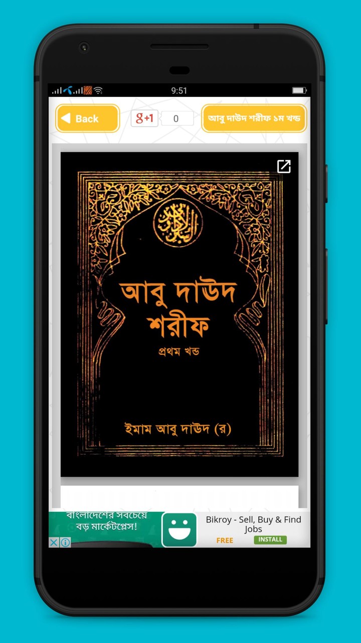 আবু দাউদ শরীফ সম্পূর্ণ screenshot image 3_Popularmodapk.com