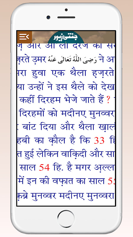 Jannati Zewar urdu जन्नती जेवर screenshot image 5_Popularmodapk.com