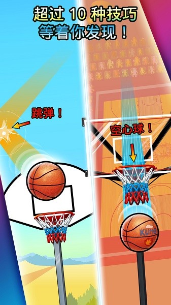 Basket Fall<span>(No ads)</span> screenshot image 1_Popularmodapk.com