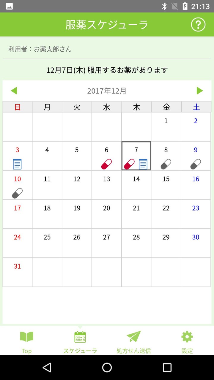 Ｖドラッグおくすり手帳 screenshot image 3_funmod.online
