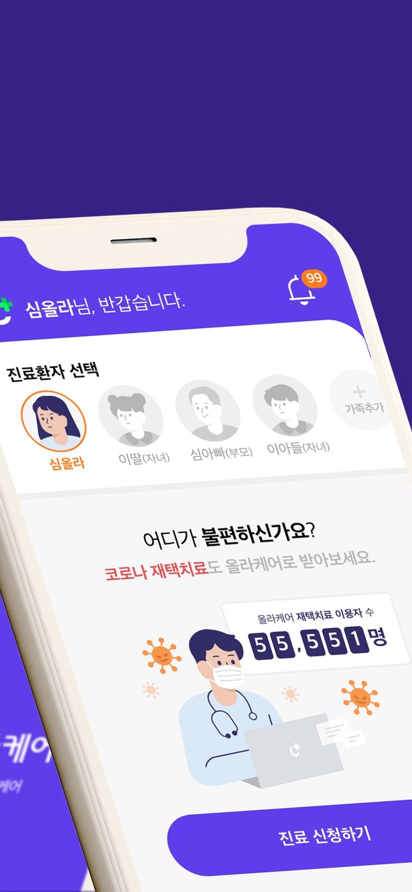 올라케어 - 소비자가 선택한 비대면 진료 & 약배송 screenshot image 8_Popularmodapk.com