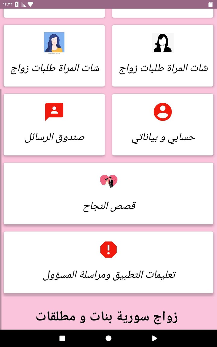 زواج بنات و مطلقات سورية screenshot image 30_Popularmodapk.com