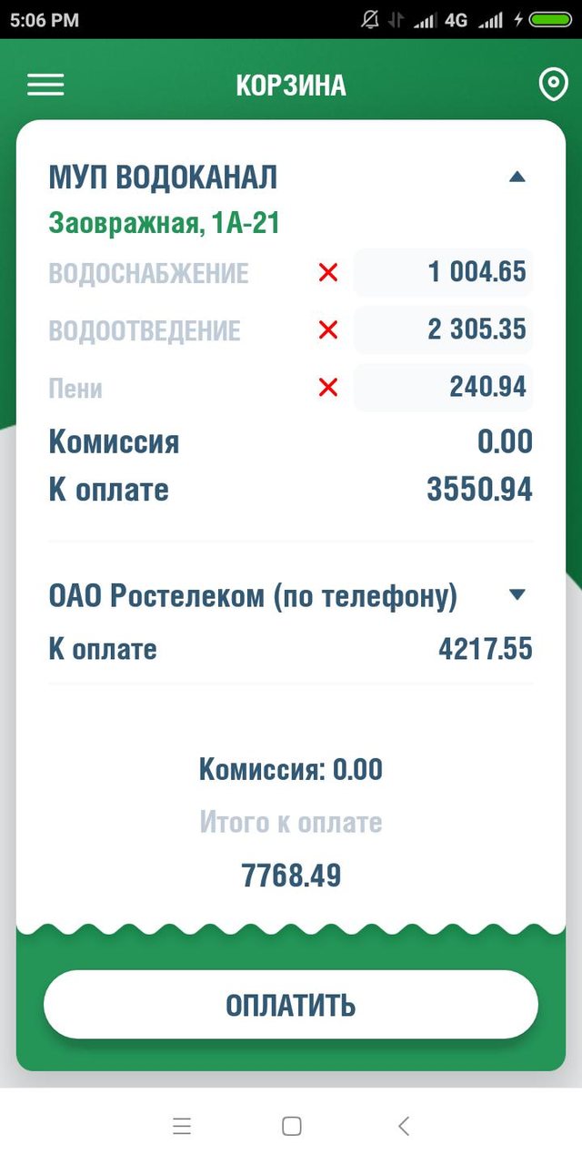 ЕИРЦ screenshot image 6_Popularmodapk.com