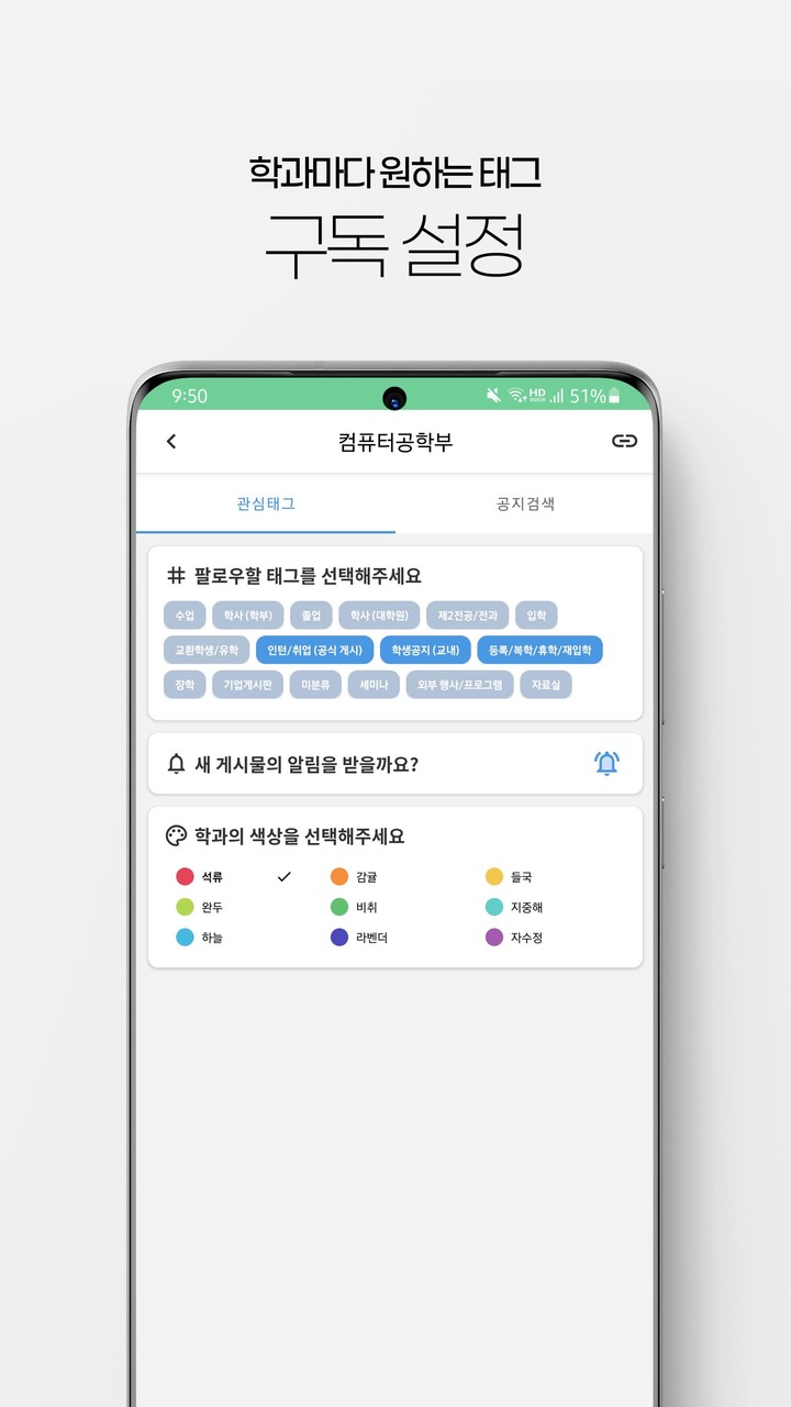 스누보드: 서울대학교 과별 공지사항을 모아보고 알림 받 screenshot image 3_Popularmodapk.com