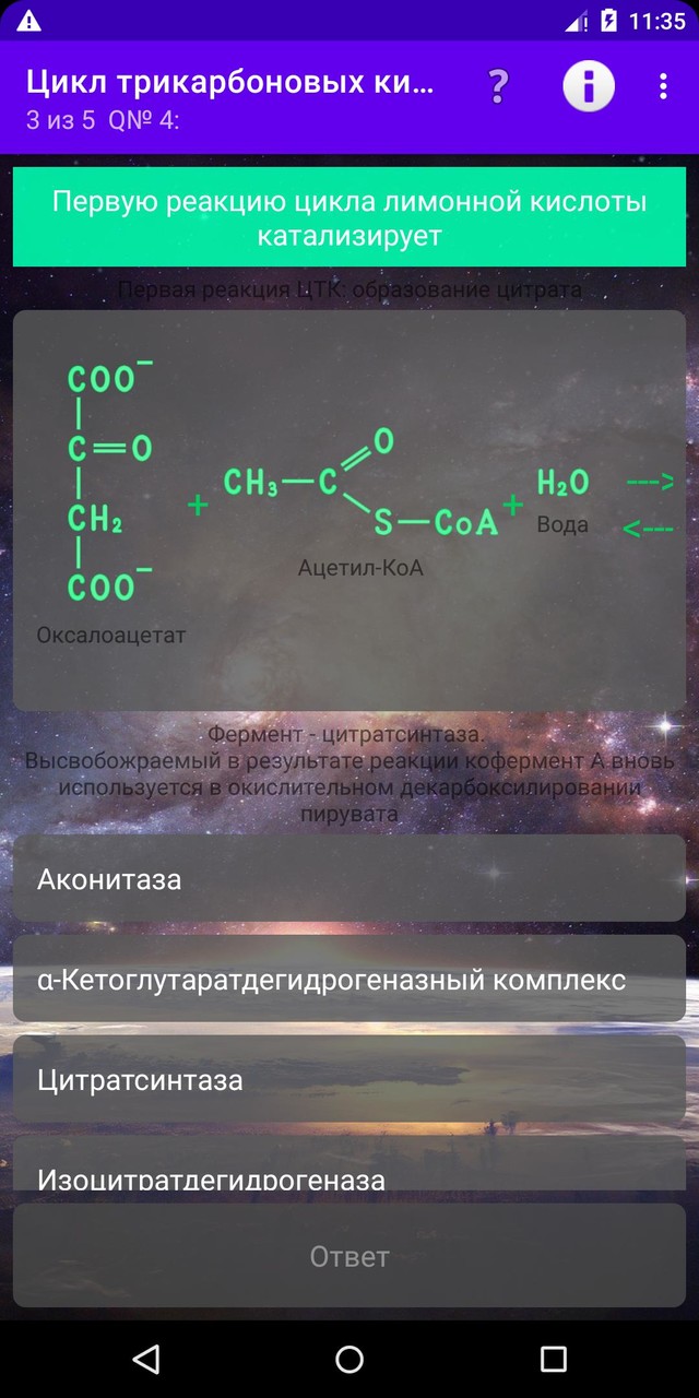 Биология тесты screenshot image 5_Popularmodapk.com