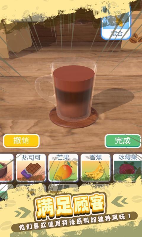 完美咖啡 screenshot image 7_Popularmodapk.com