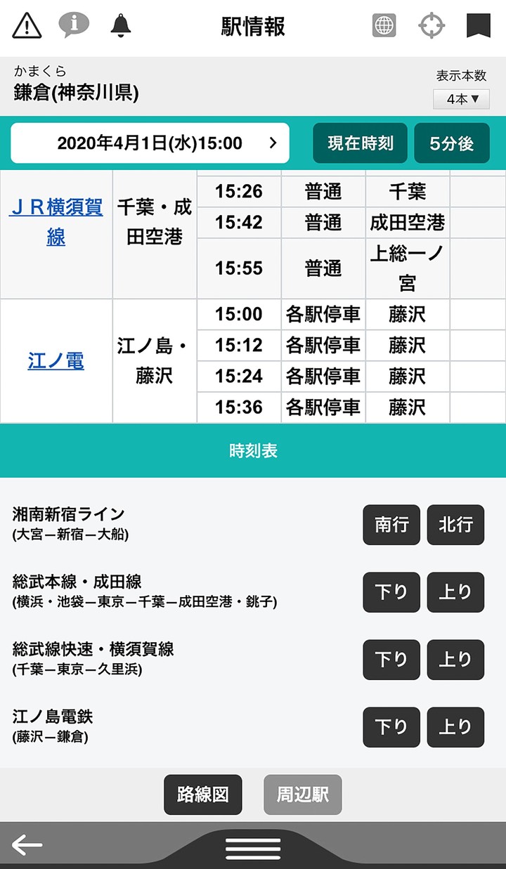 デジタル JR時刻表 Lite screenshot image 4_Popularmodapk.com