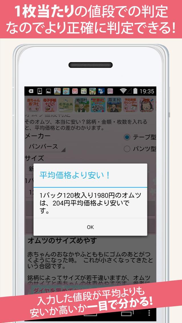 粉ミルク・おむつ値段比較～無料赤ちゃん名づけ公式～ screenshot image 3_Popularmodapk.com