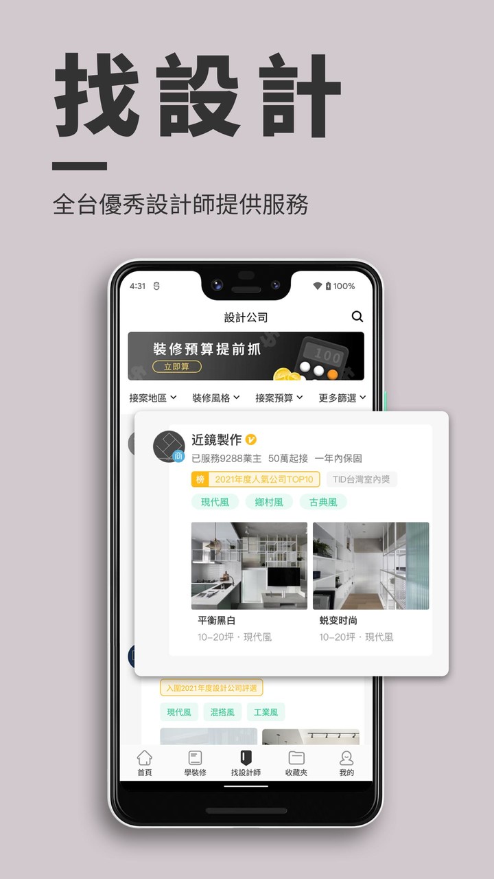 100室内設計 screenshot image 4_Popularmodapk.com