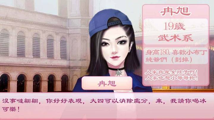 校园海王模拟器 screenshot image 1_Popularmodapk.com