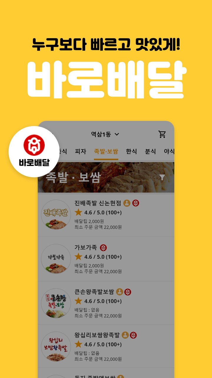 먹깨비 - 공공배달앱 선두주자 screenshot image 10_Popularmodapk.com