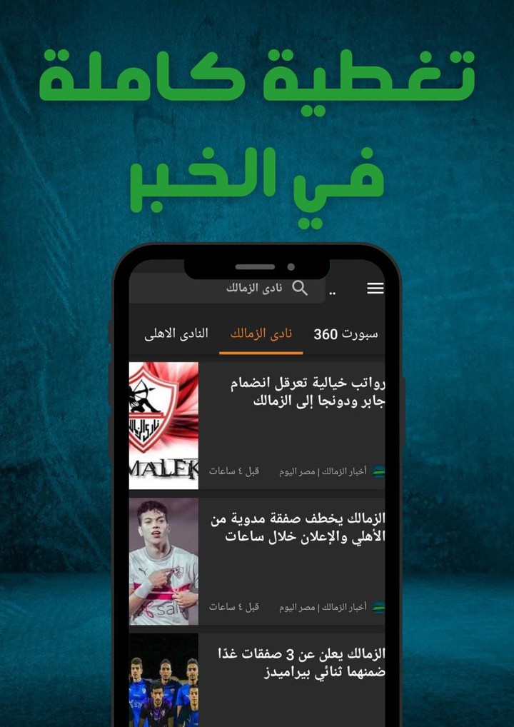 صوت الملعب screenshot image 10_Popularmodapk.com