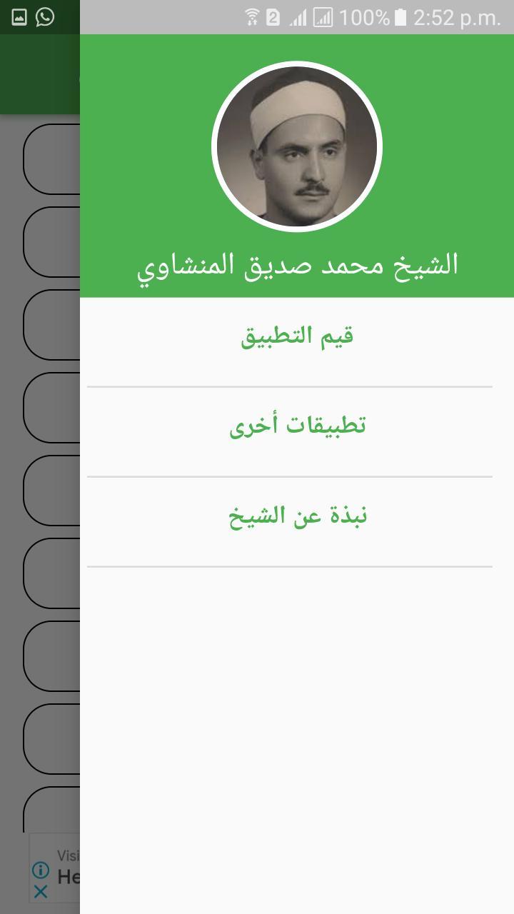 القرآن الكريم - المنشاوي - جود screenshot image 8_Popularmodapk.com
