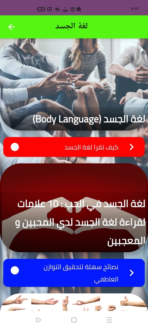 لغة الجسد screenshot image 9_Popularmodapk.com