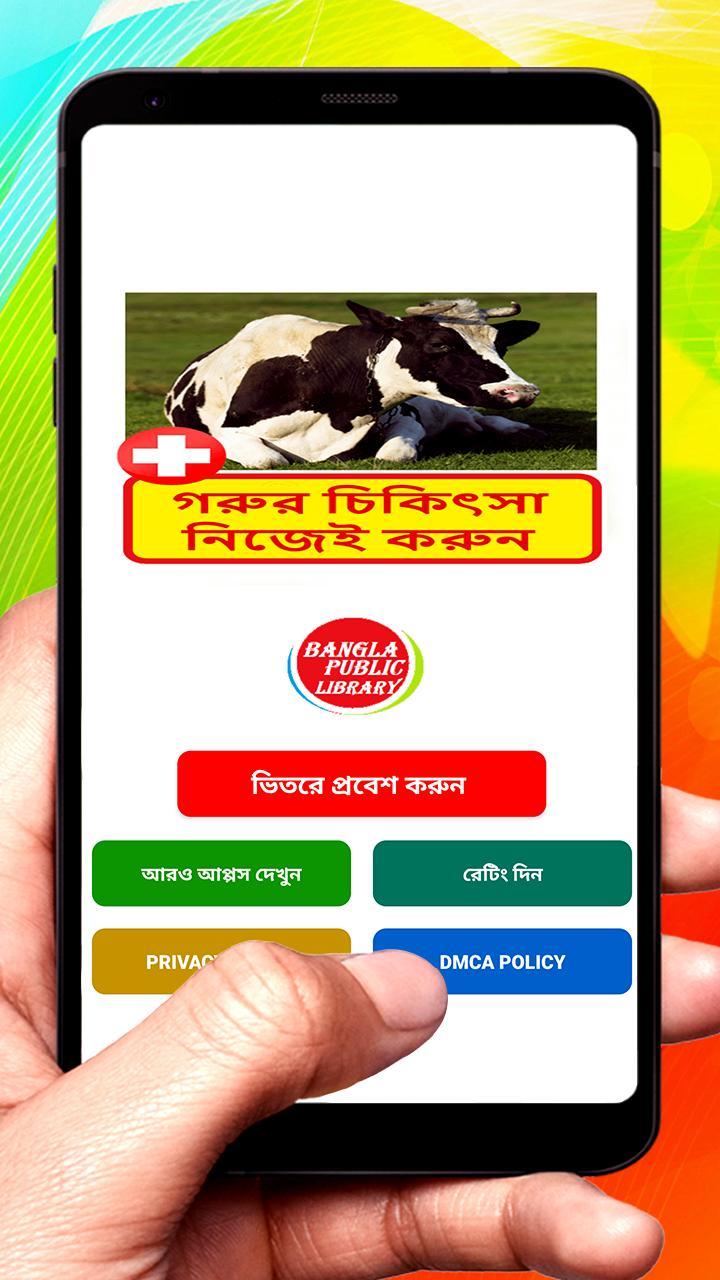 গরুর চিকিৎসা ~ Cows Treatment screenshot image 6_Popularmodapk.com