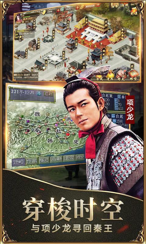 战国：开局送高渐离 screenshot image 5_Popularmodapk.com