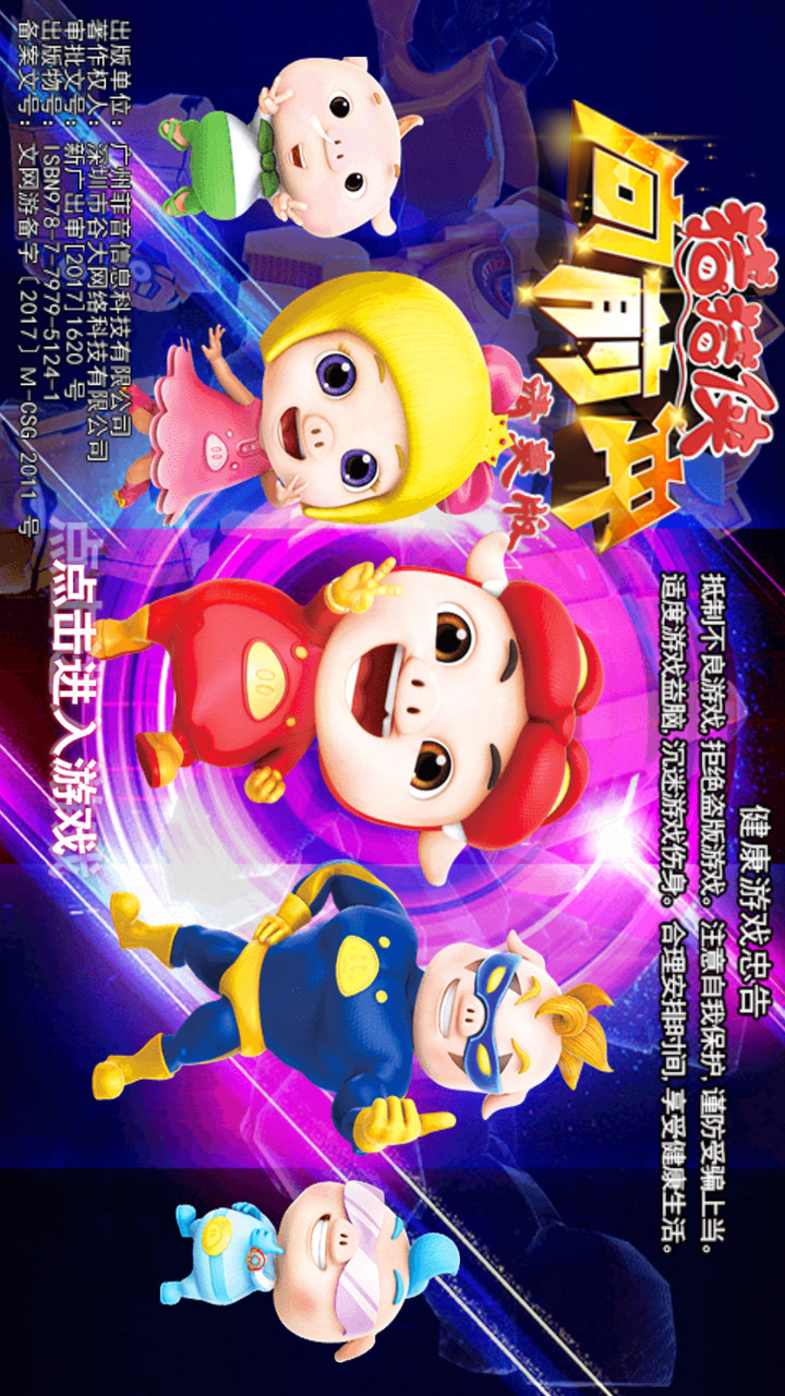 猪猪侠向前冲破解版<span>(mod)</span> screenshot image 1_Popularmodapk.com