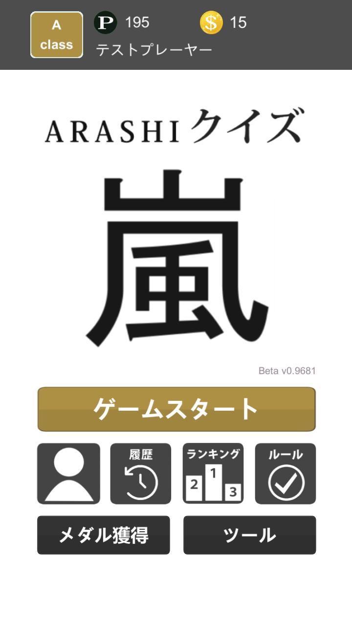 嵐クイズ screenshot image 4_Popularmodapk.com