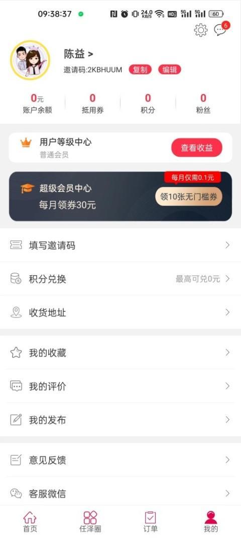 掌上任泽 screenshot image 8_Popularmodapk.com