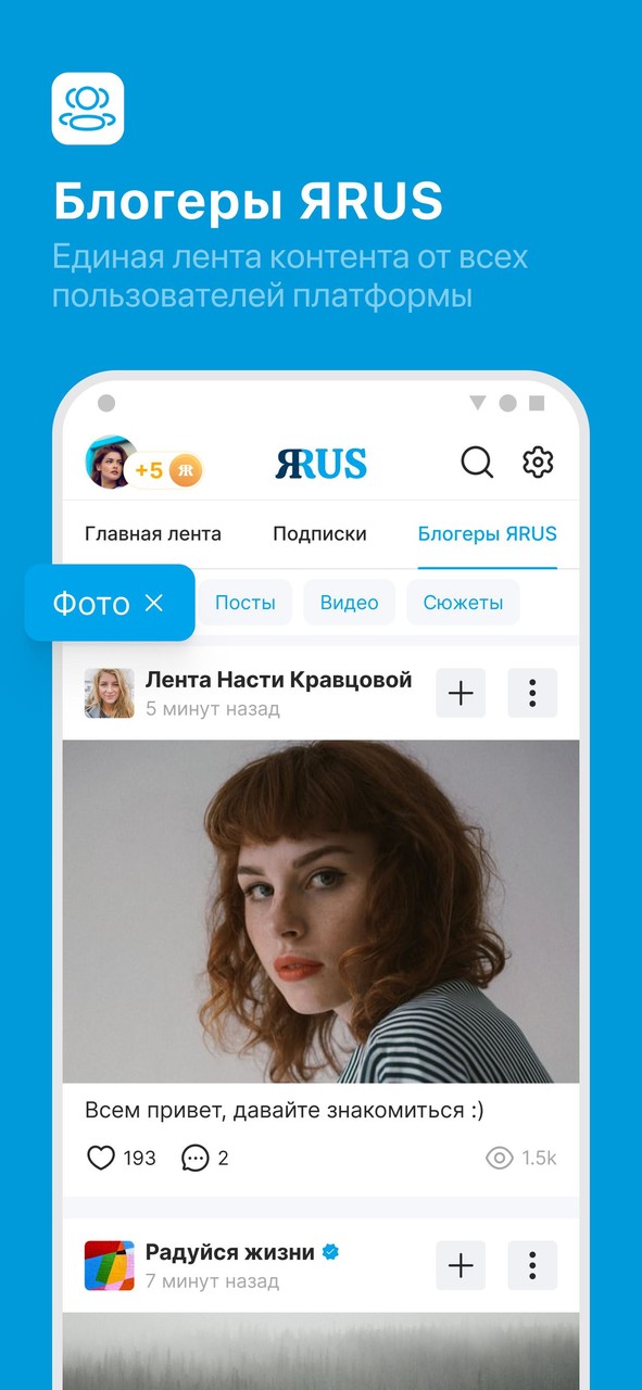 ЯRUS — уютная социальная сеть! screenshot image 6_Popularmodapk.com
