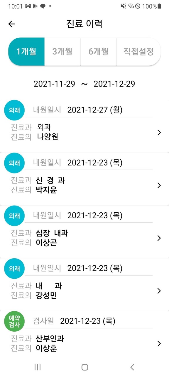 울산대학교병원 환자앱 screenshot image 5_Popularmodapk.com
