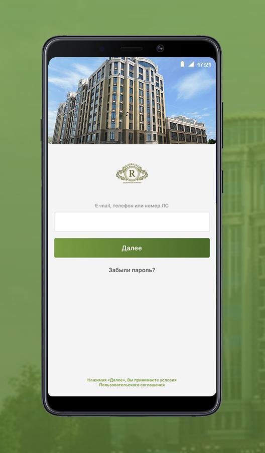 УК «Ривьера»: личный кабинет ж screenshot image 1_Popularmodapk.com