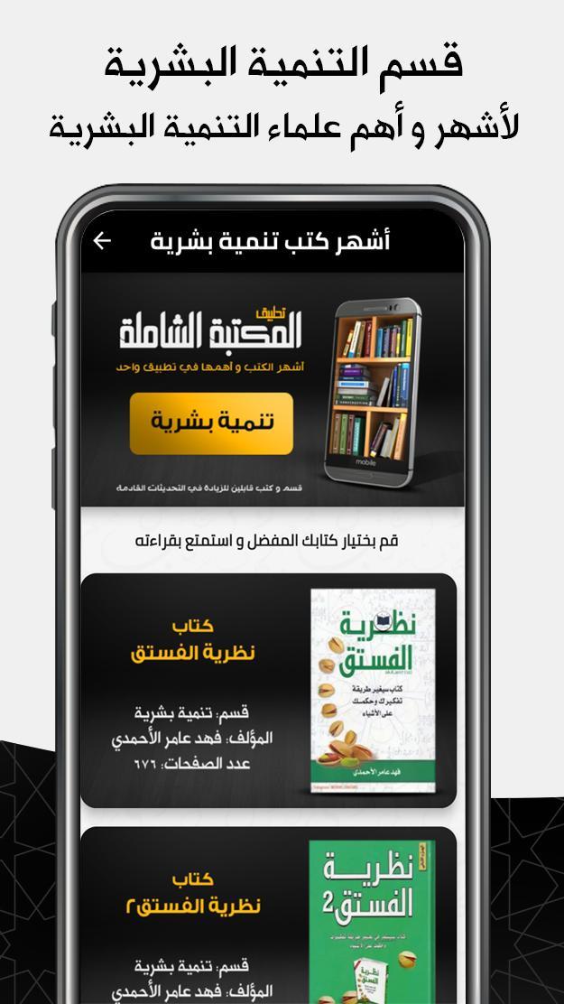 كتب : المكتبة الشاملة screenshot image 7_Popularmodapk.com