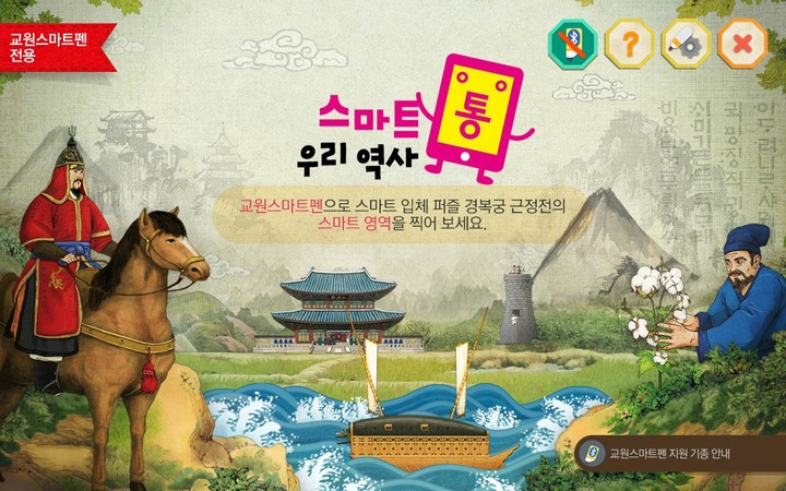 스마트펜용 - 스마트통 우리 역사 screenshot image 1_Popularmodapk.com