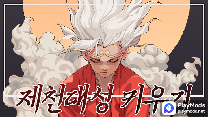 제천대성 키우기 : 방치형 RPG<span>(mod Menu)</span> screenshot image 5_Popularmodapk.com