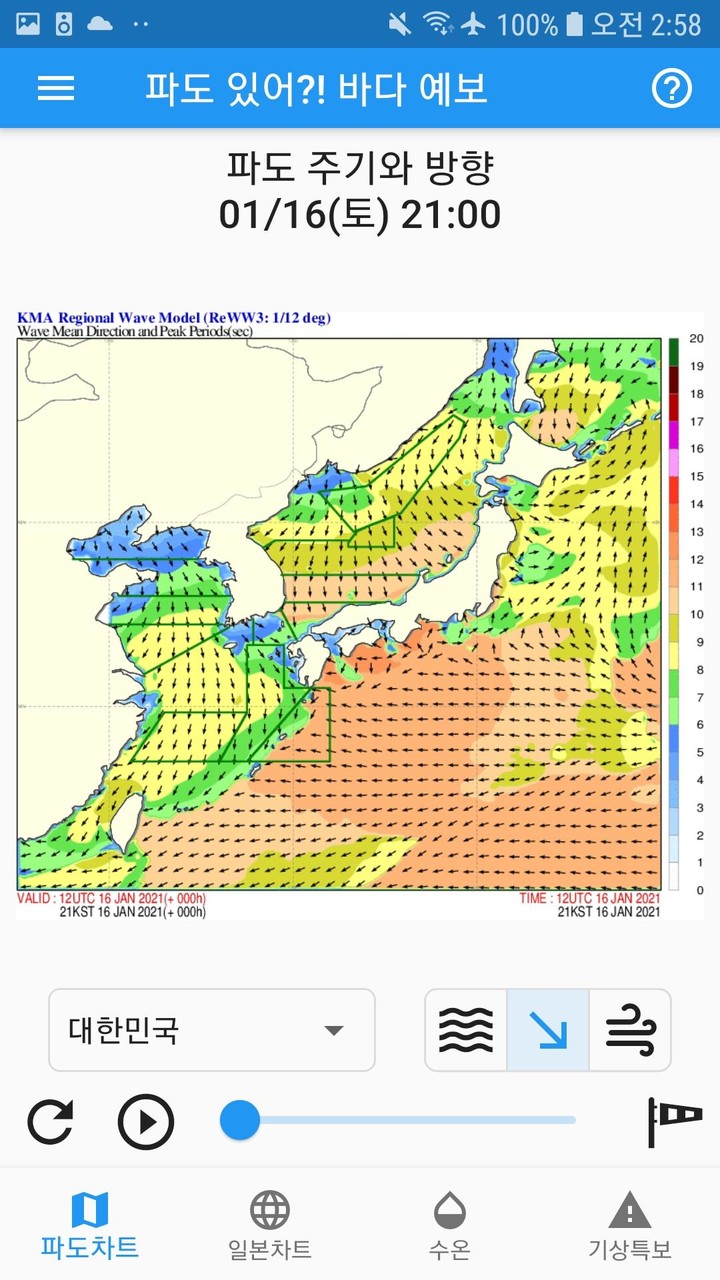 파도 있어?! 바다 예보를 그림으로 screenshot image 24_Popularmodapk.com