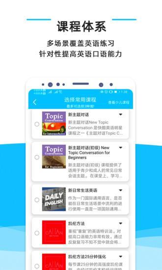 快酷英语 screenshot image 9_Popularmodapk.com