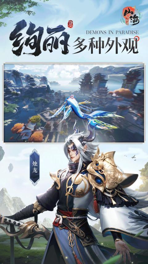 山海与妖灵 screenshot image 4_Popularmodapk.com