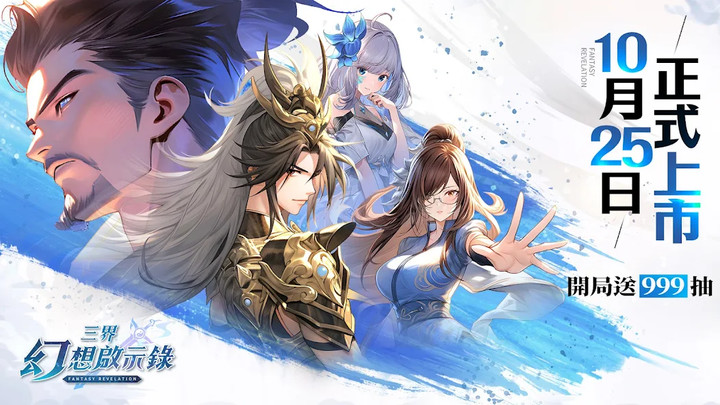 三界幻想啟示錄 screenshot image 1_Popularmodapk.com