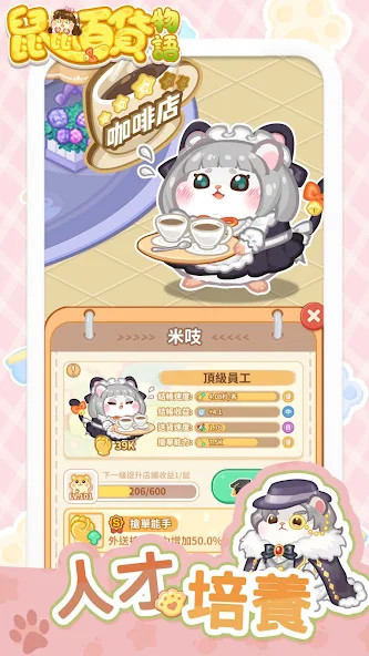 Mouse Department Store Story screenshot image 5_Popularmodapk.com