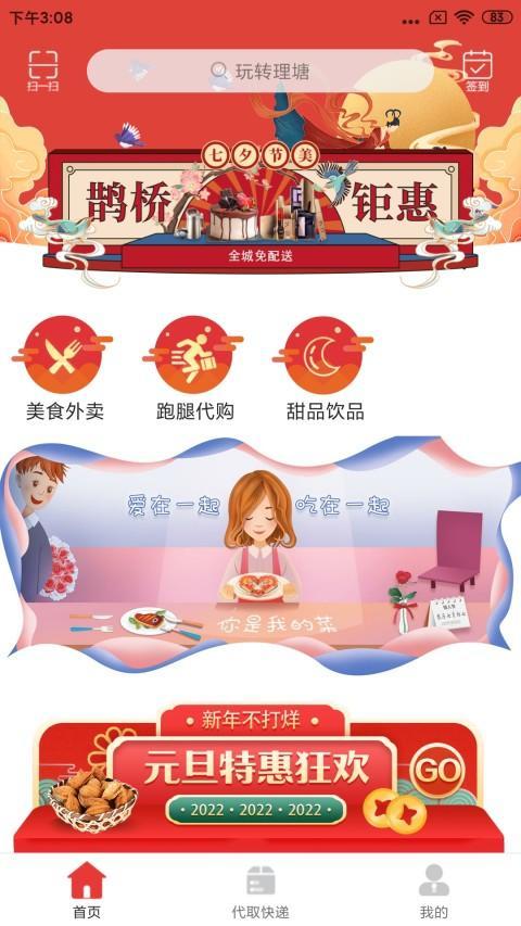 玩转理塘 screenshot image 4_Popularmodapk.com