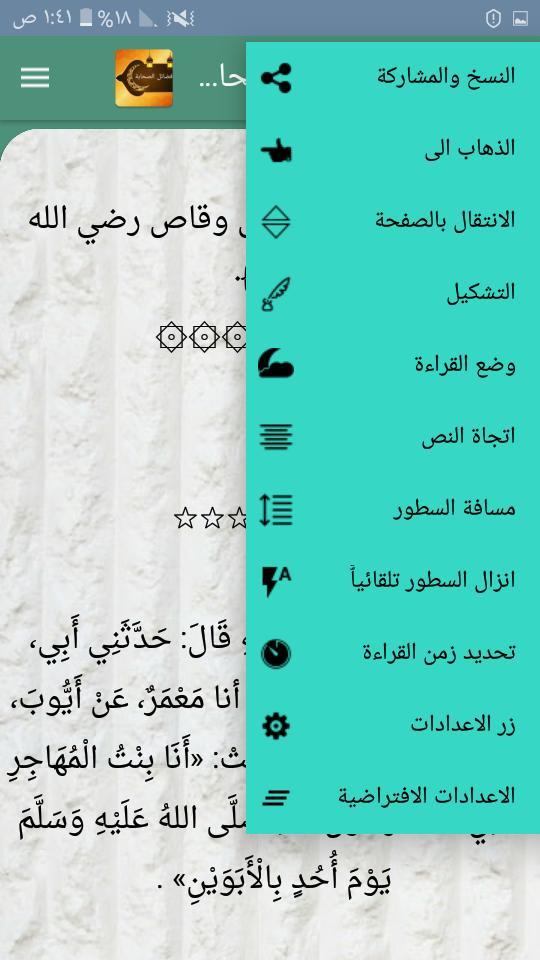 فضائل الصحابة رضي الله عنهم ( ثلاثة كتب ) screenshot image 13_Popularmodapk.com