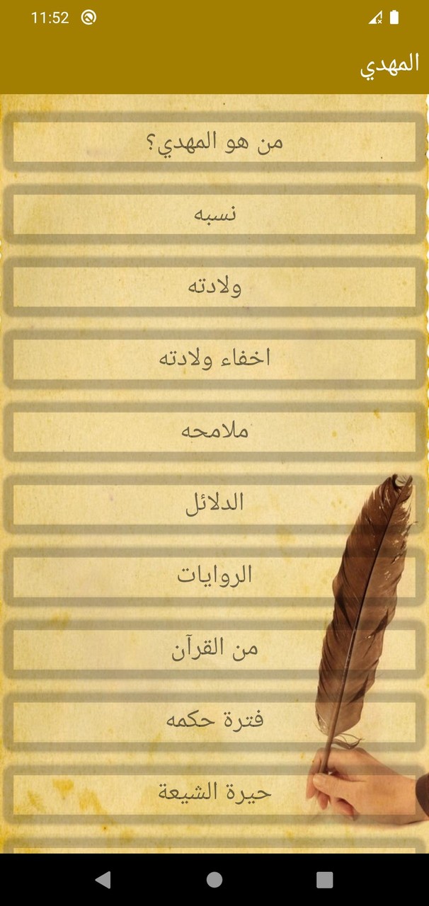 المهدي screenshot image 1_Popularmodapk.com