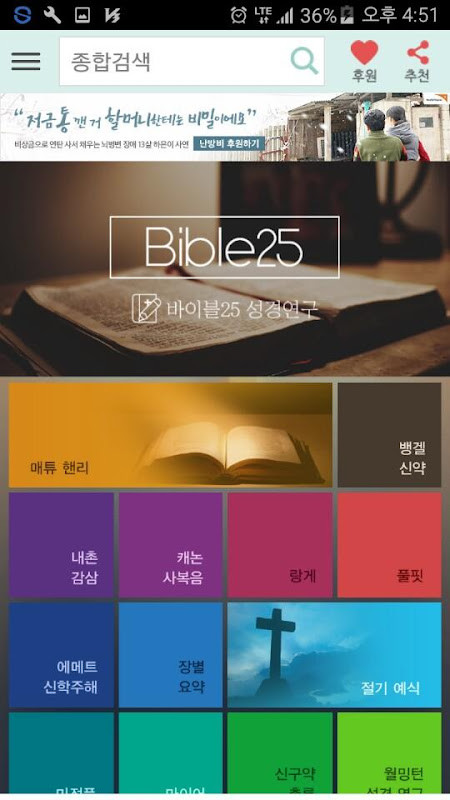 Bible 25 screenshot image 4_Popularmodapk.com