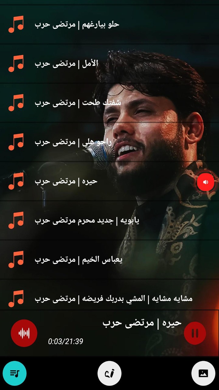 لطميات مرتضى حرب 2022 بدون نت screenshot image 9_Popularmodapk.com